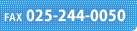 FAX:025-244-0050