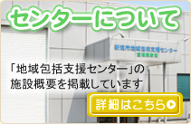 �Z���^�[�ɂ���