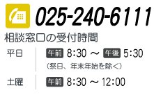 �d�b�ԍ��F025-240-6111